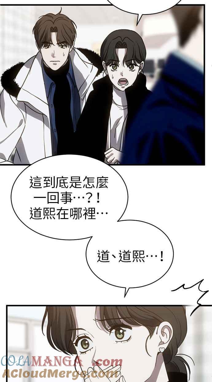 《第三次一见钟情》第71话 第10页