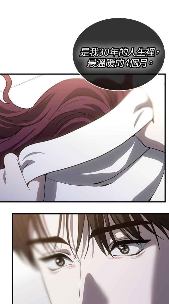 《第三次一见钟情》第71话 第18页
