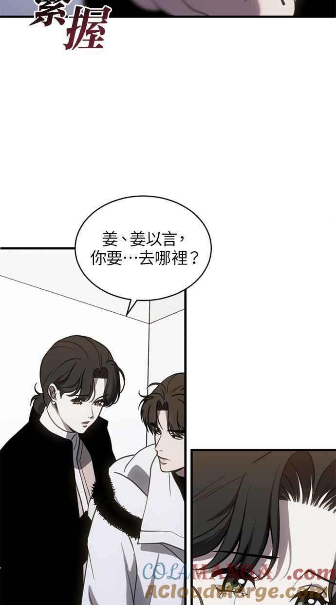 《第三次一见钟情》第71话 第25页
