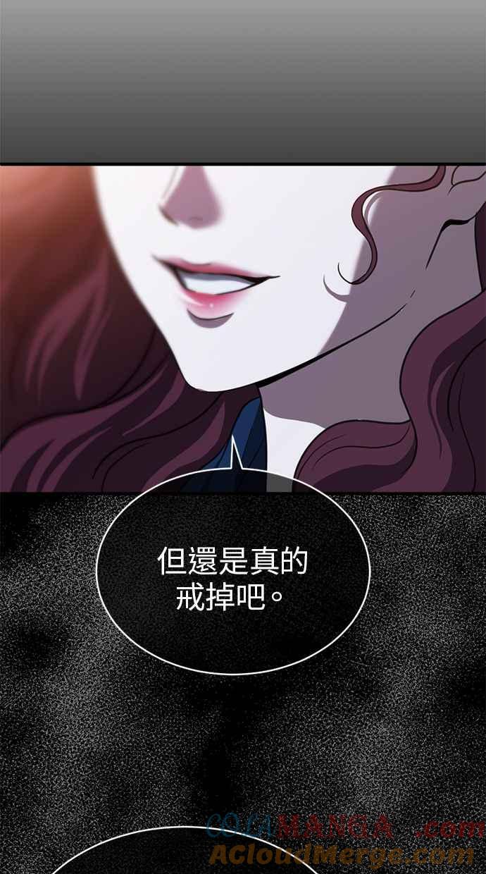 《第三次一见钟情》第71话 第31页