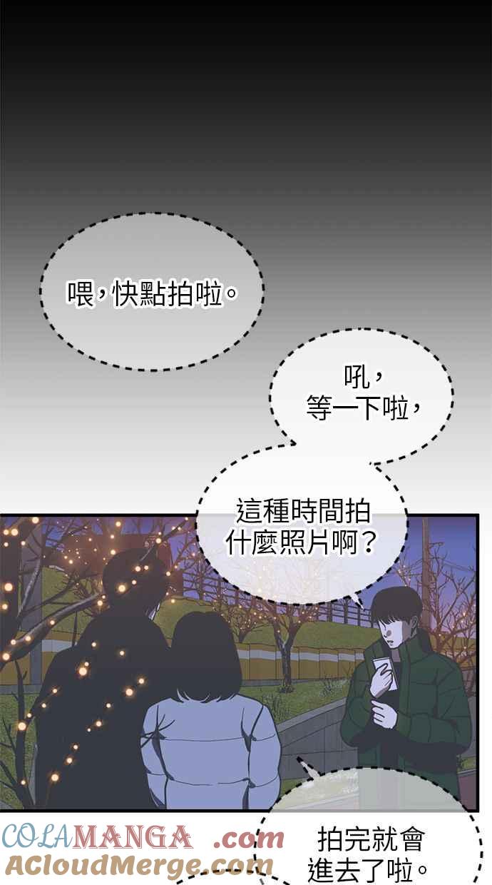 《第三次一见钟情》第71话 第40页