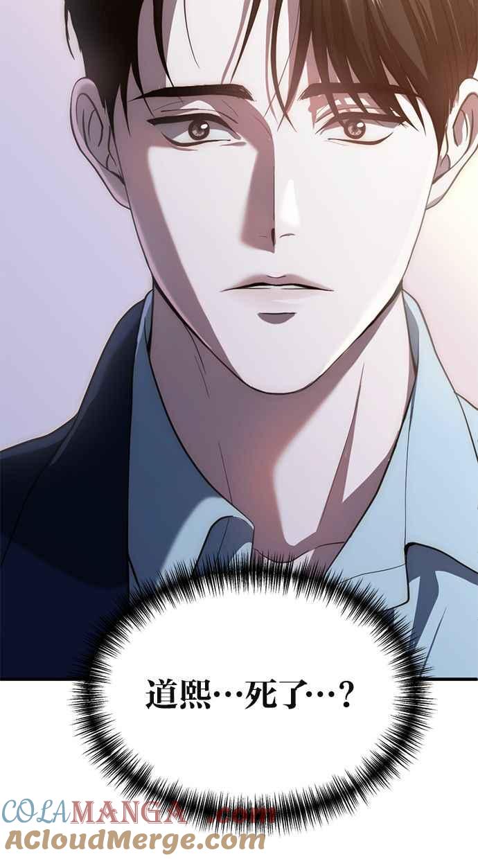 《第三次一见钟情》第71话 第4页