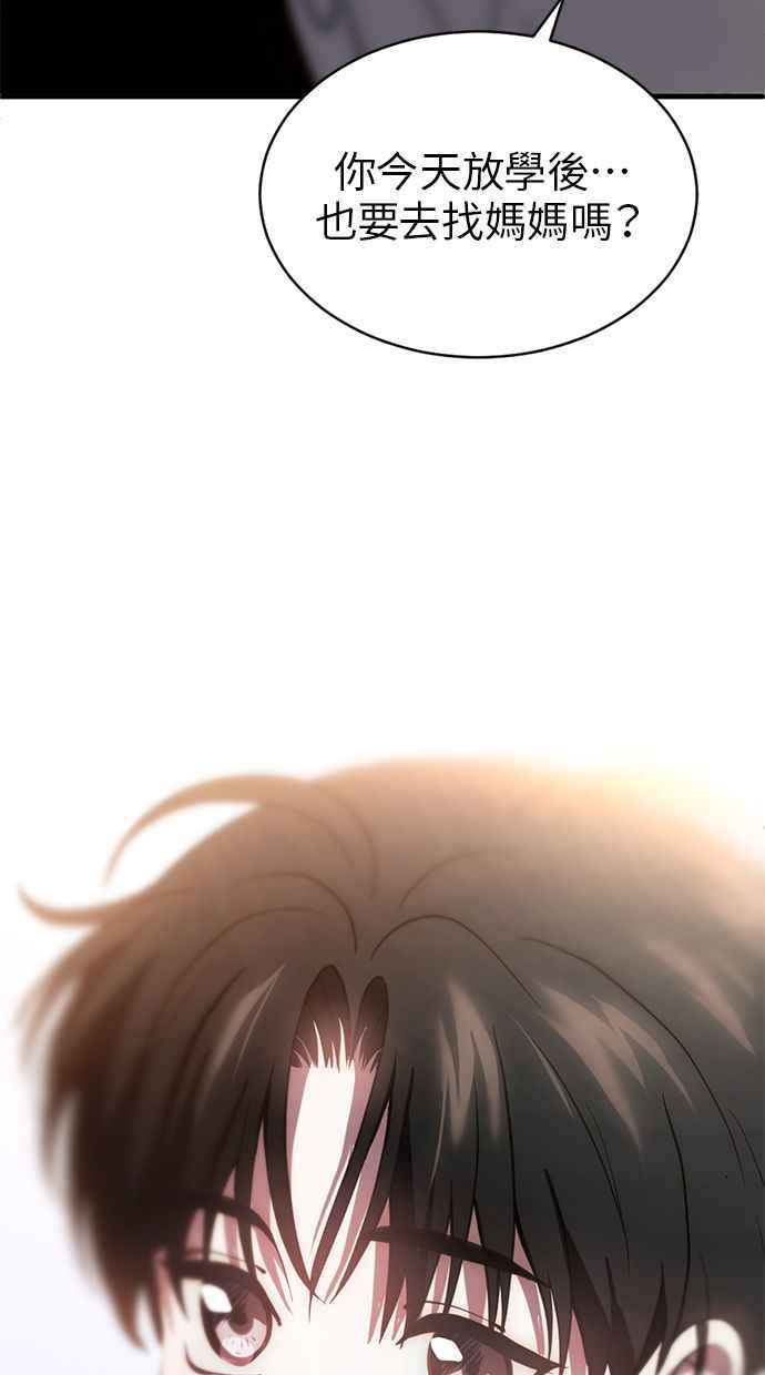 《第三次一见钟情》第71话 第71页