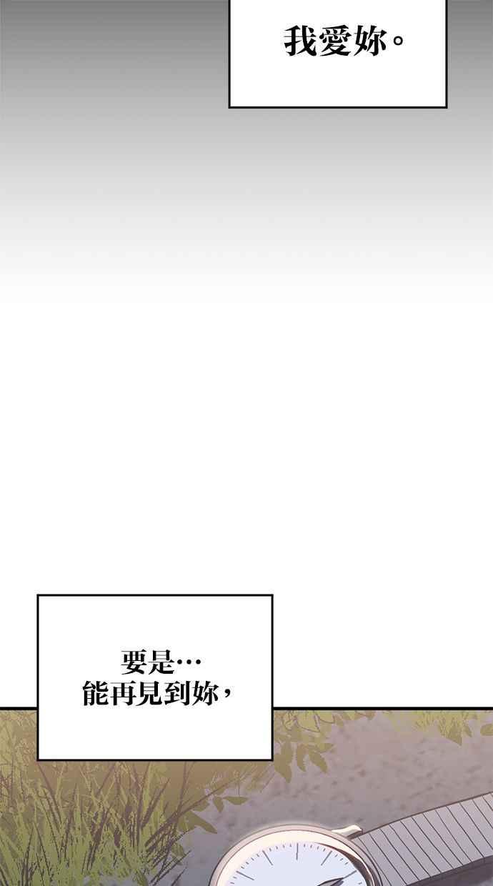 《第三次一见钟情》第71话 第66页