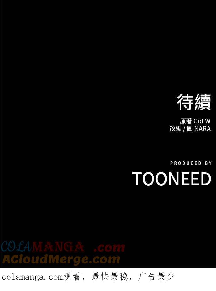 《第三次一见钟情》第71话 第73页