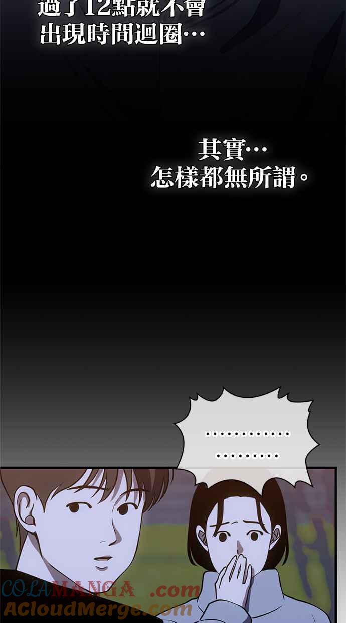 《第三次一见钟情》第71话 第61页