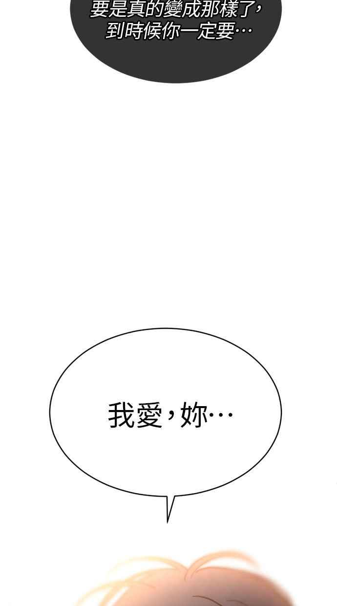 《第三次一见钟情》第71话 第47页