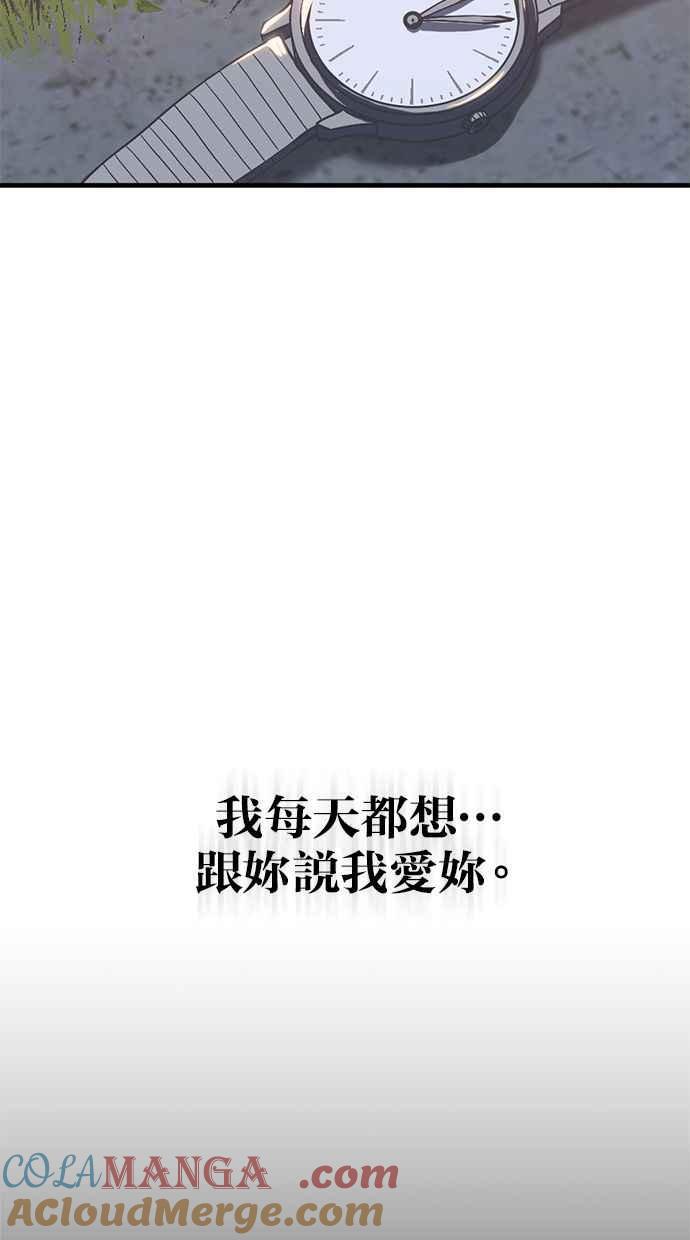 《第三次一见钟情》第71话 第67页