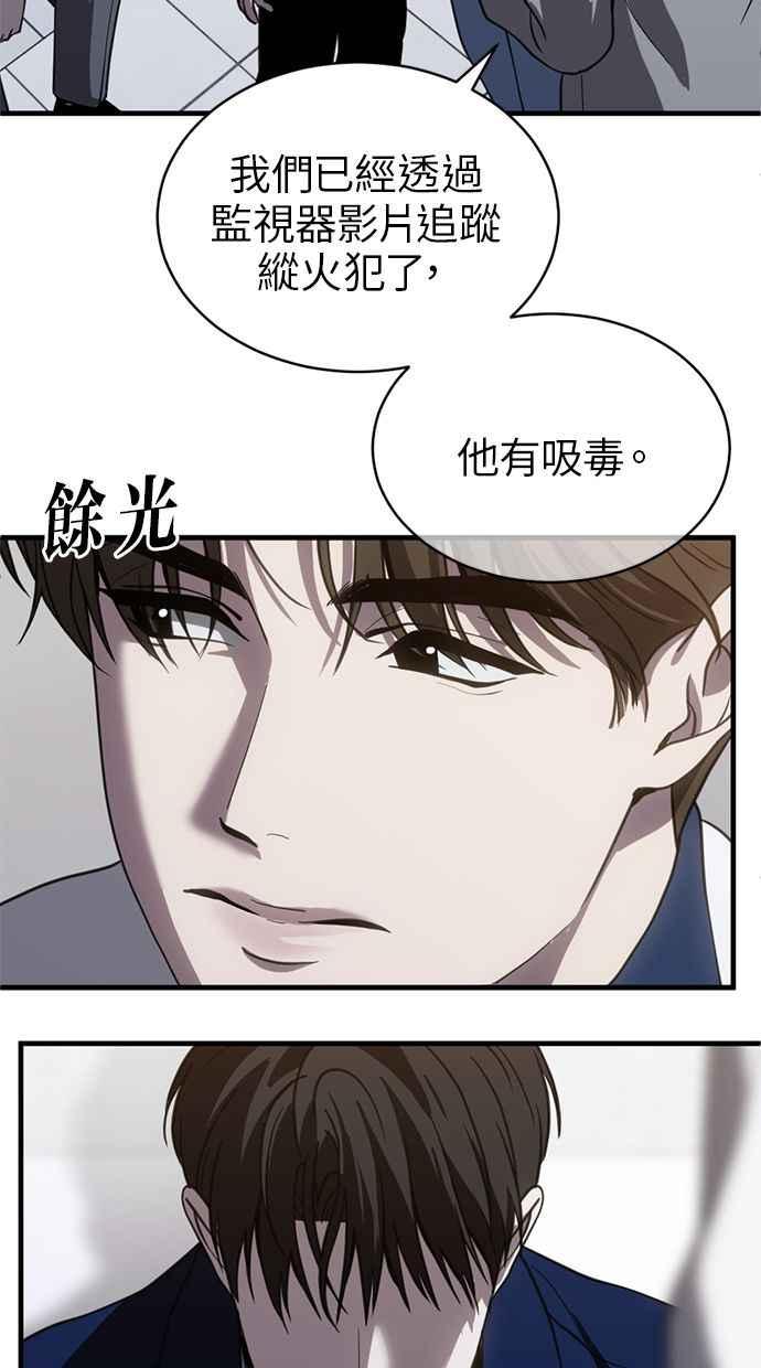 《第三次一见钟情》第71话 第23页