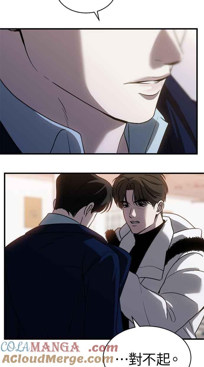 《第三次一见钟情》第71话 第16页