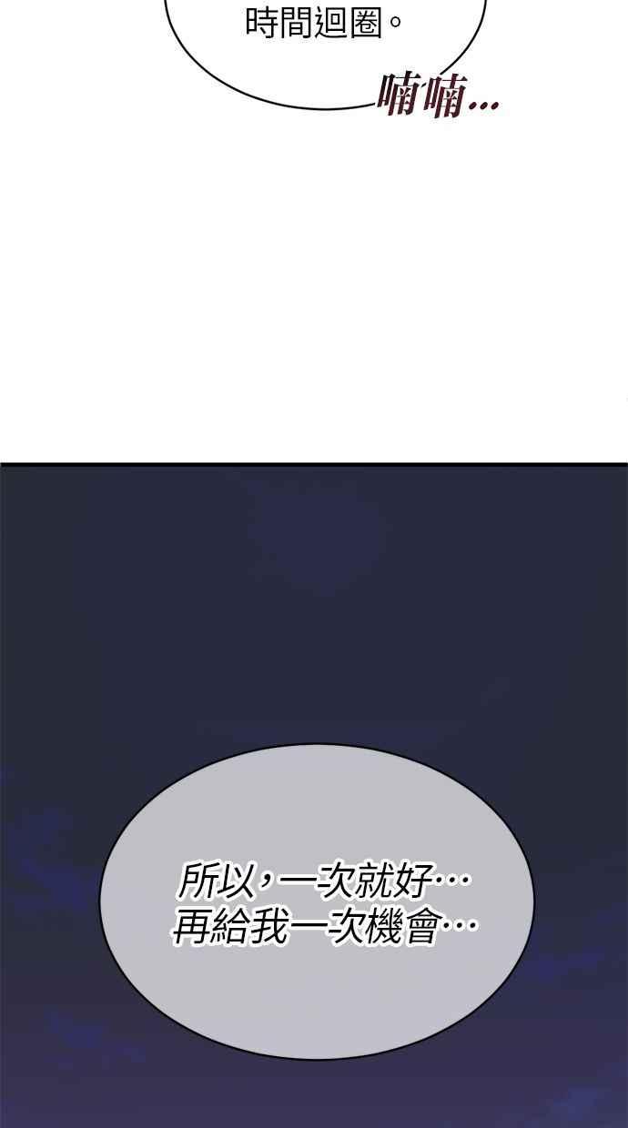 《第三次一见钟情》第71话 第36页
