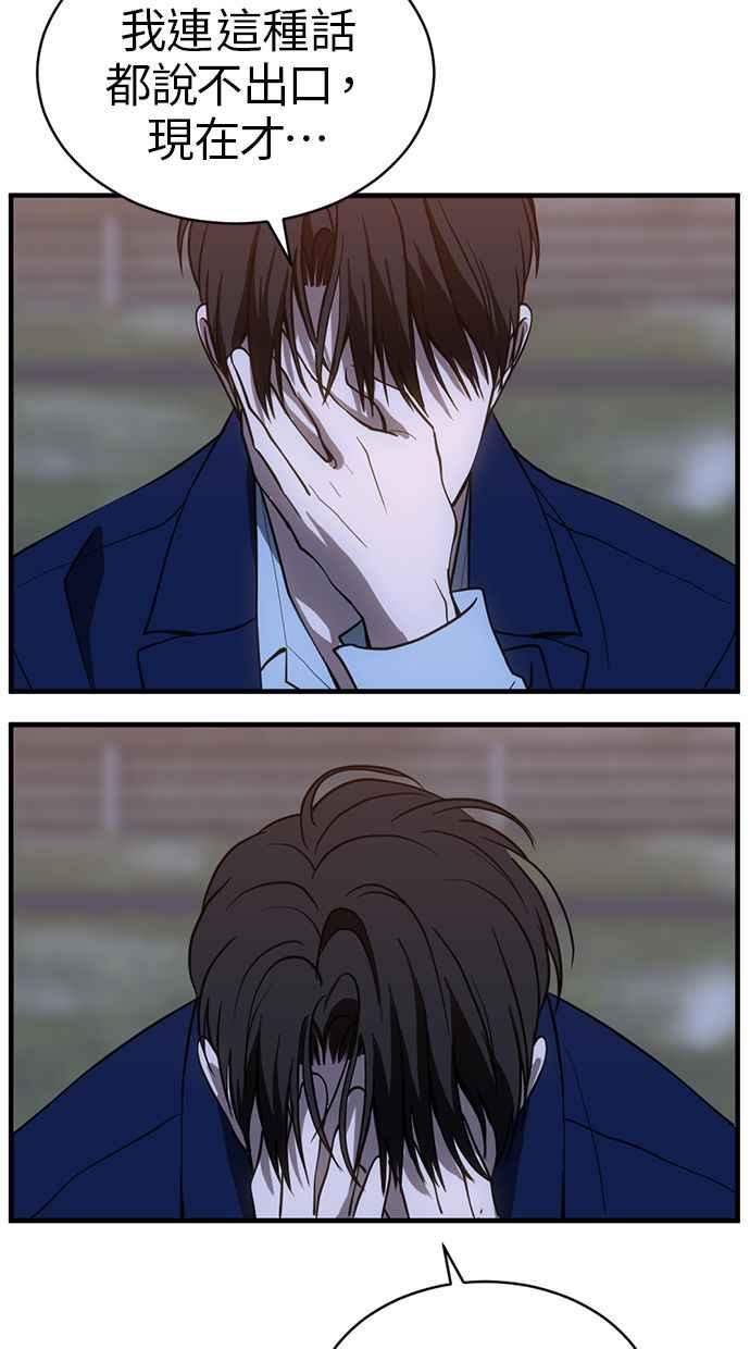 《第三次一见钟情》第71话 第51页