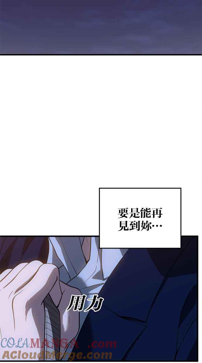《第三次一见钟情》第71话 第37页