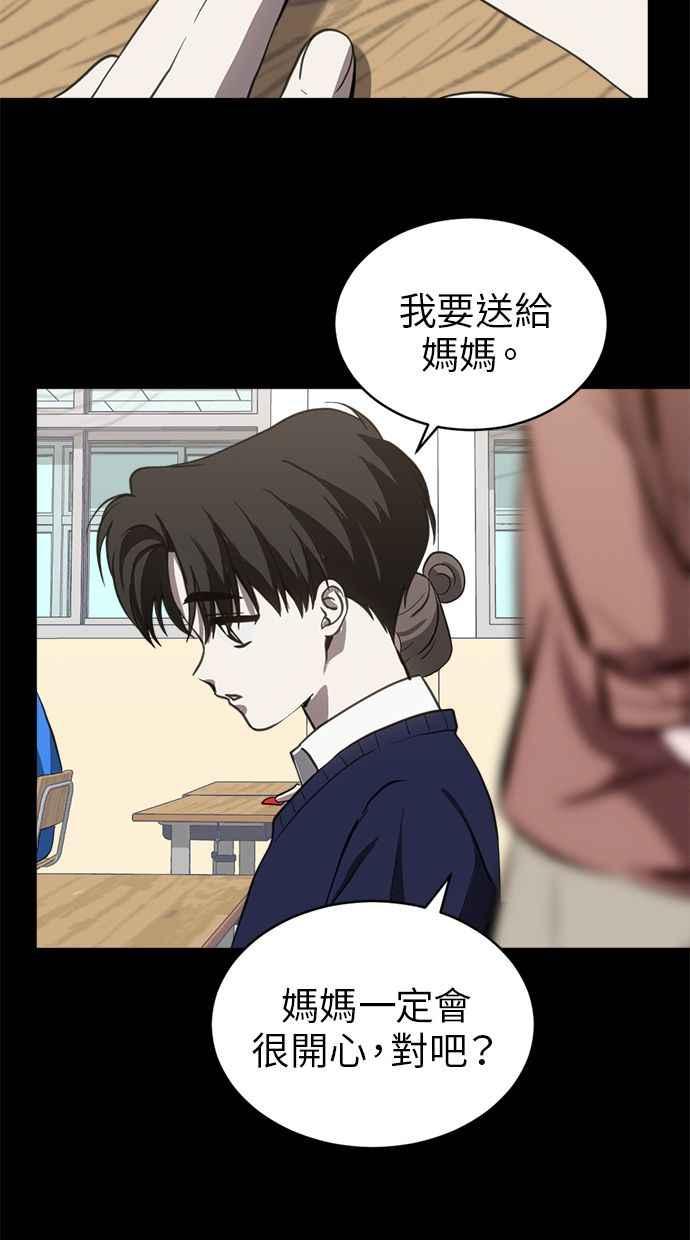 《第三次一见钟情》第72话 第8页