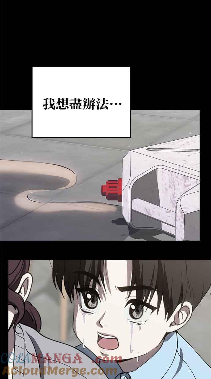 《第三次一见钟情》第72话 第52页