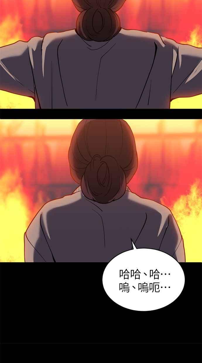 《第三次一见钟情》第72话 第62页