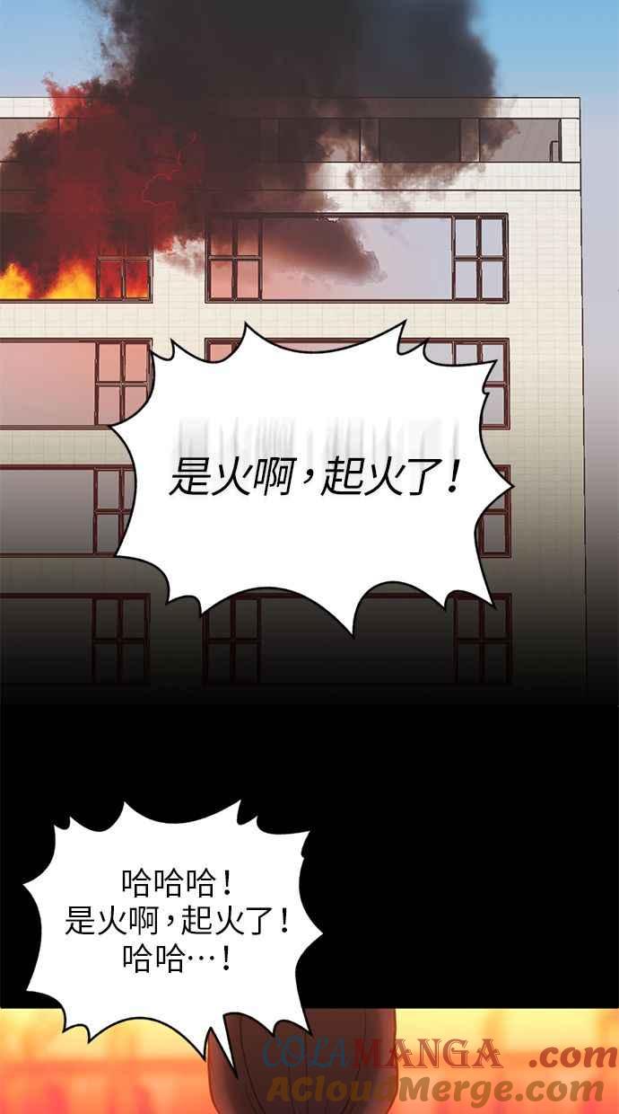 《第三次一见钟情》第72话 第61页