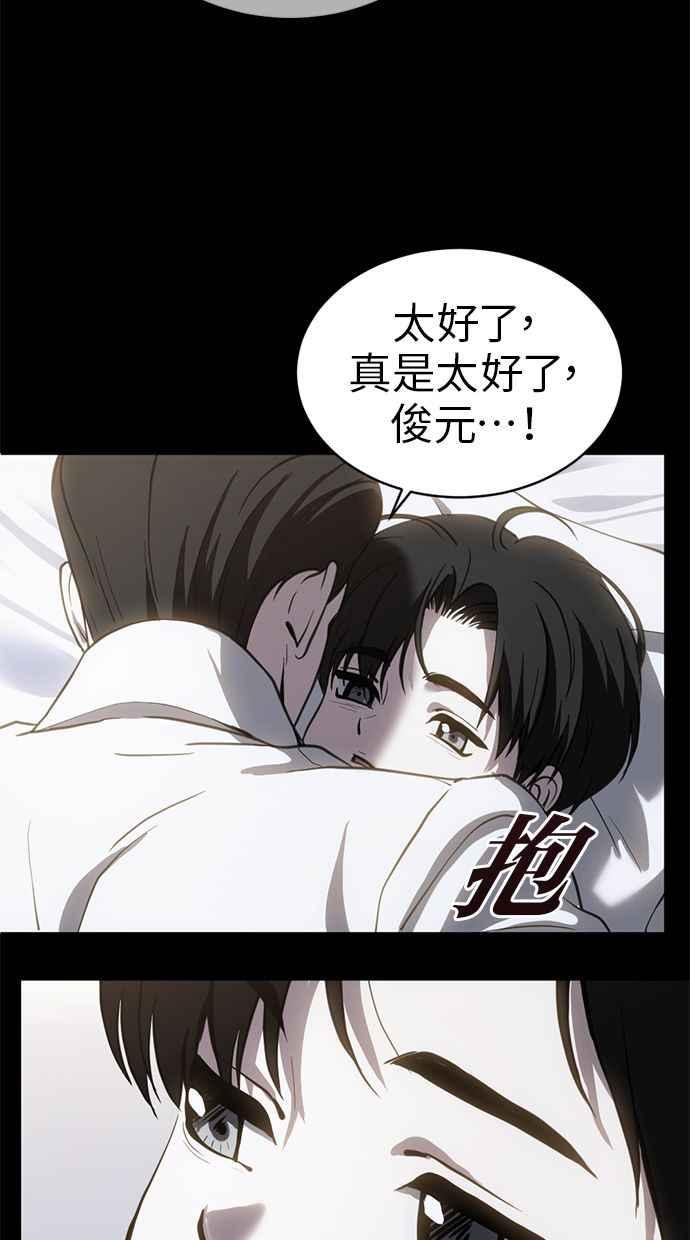 《第三次一见钟情》第72话 第72页
