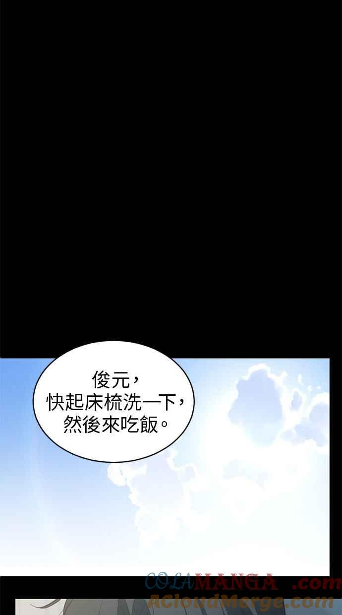 《第三次一见钟情》第72话 第49页