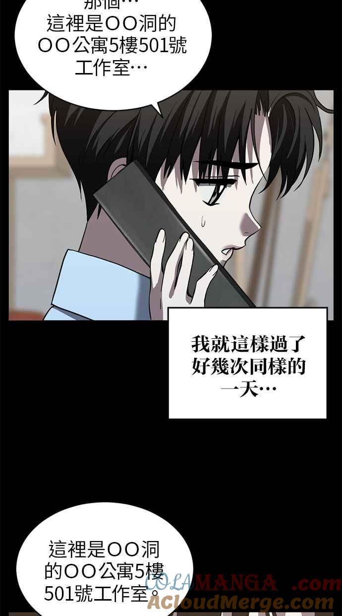 《第三次一见钟情》第72话 第55页