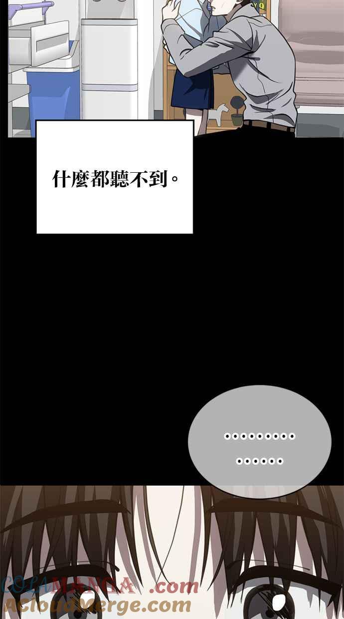 《第三次一见钟情》第72话 第31页