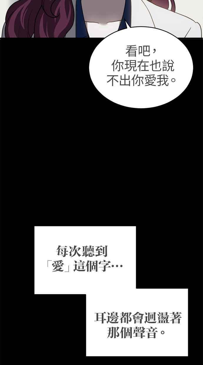 《第三次一见钟情》第72话 第81页