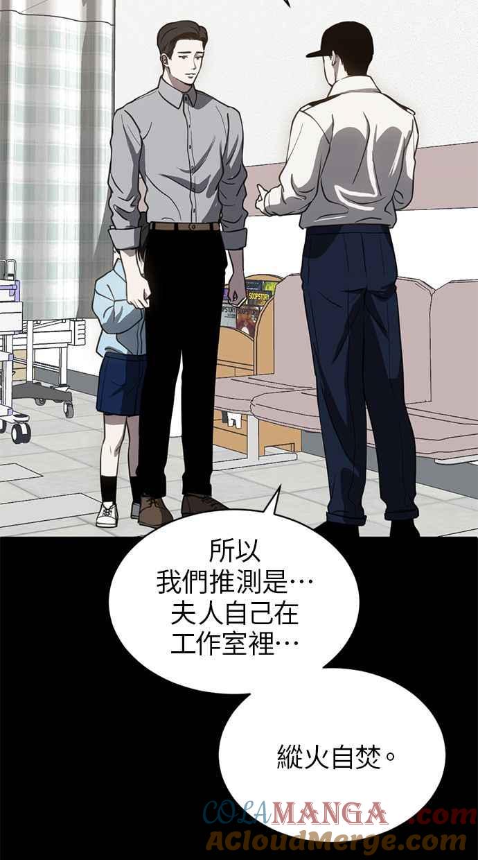 《第三次一见钟情》第72话 第25页