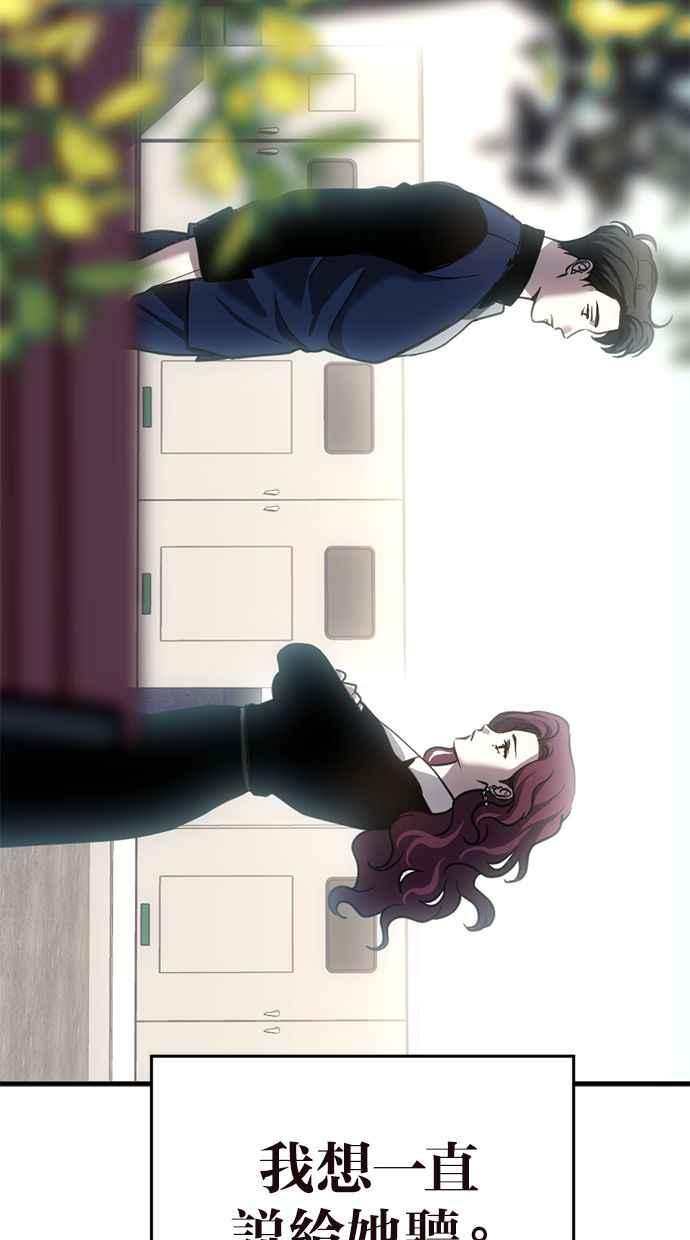 《第三次一见钟情》第72话 第92页