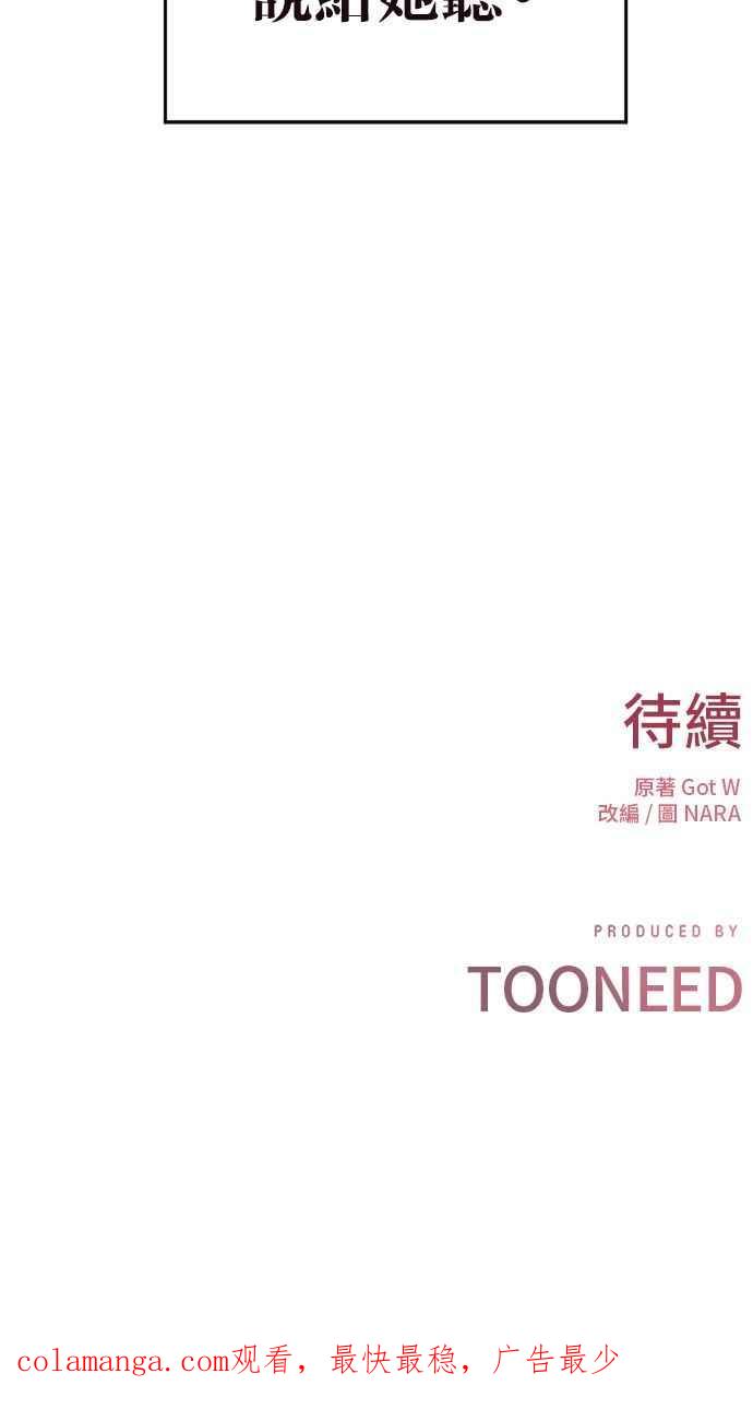 《第三次一见钟情》第72话 第93页