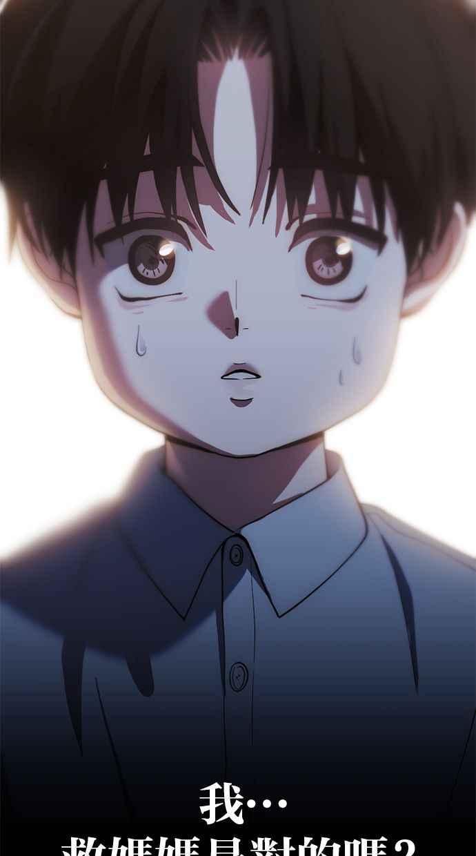 《第三次一见钟情》第72话 第59页