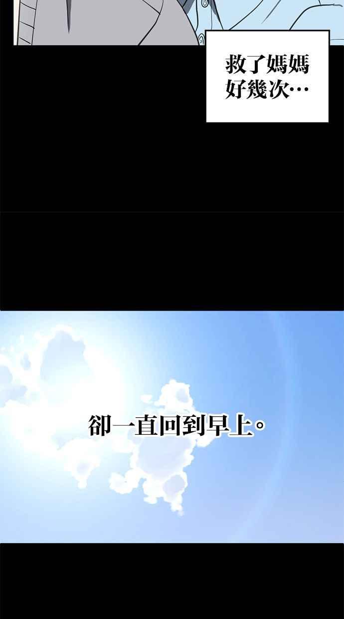 《第三次一见钟情》第72话 第53页
