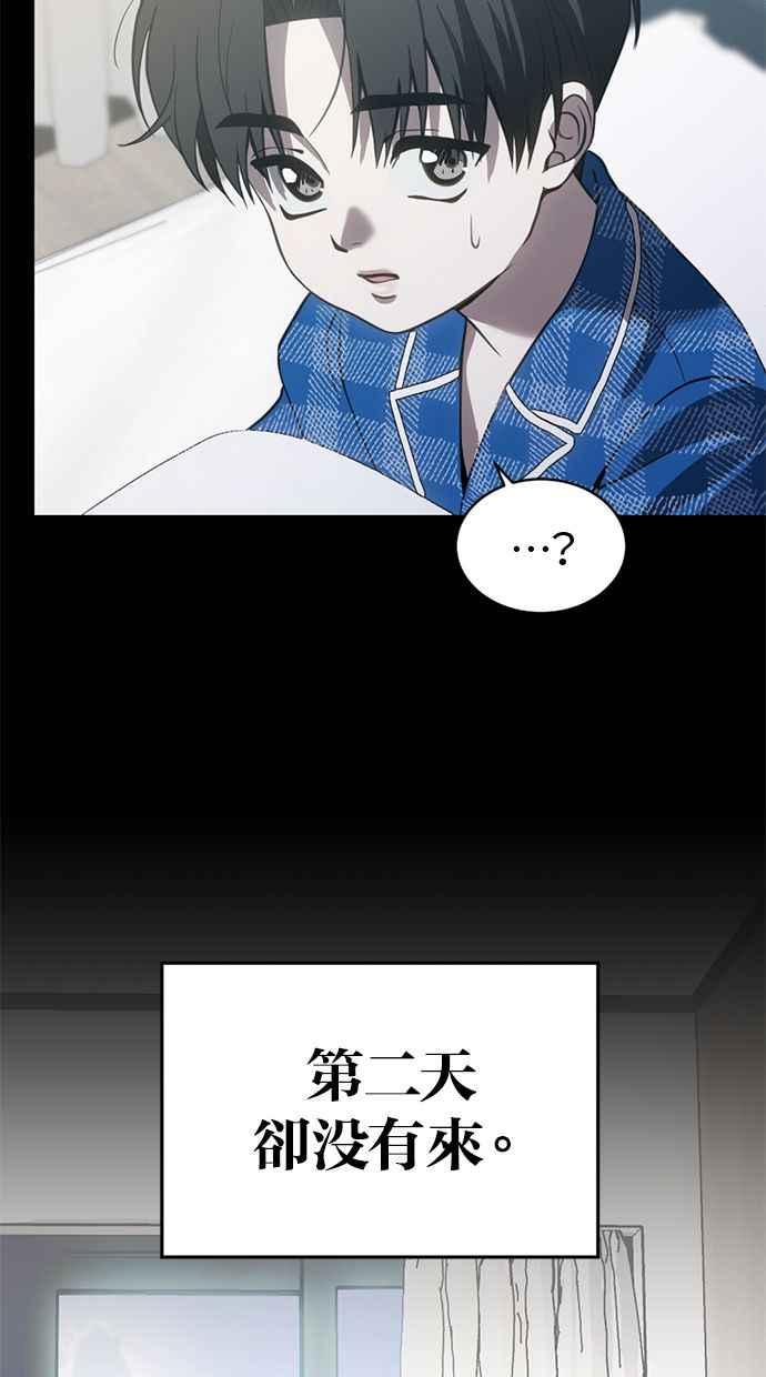 《第三次一见钟情》第72话 第50页