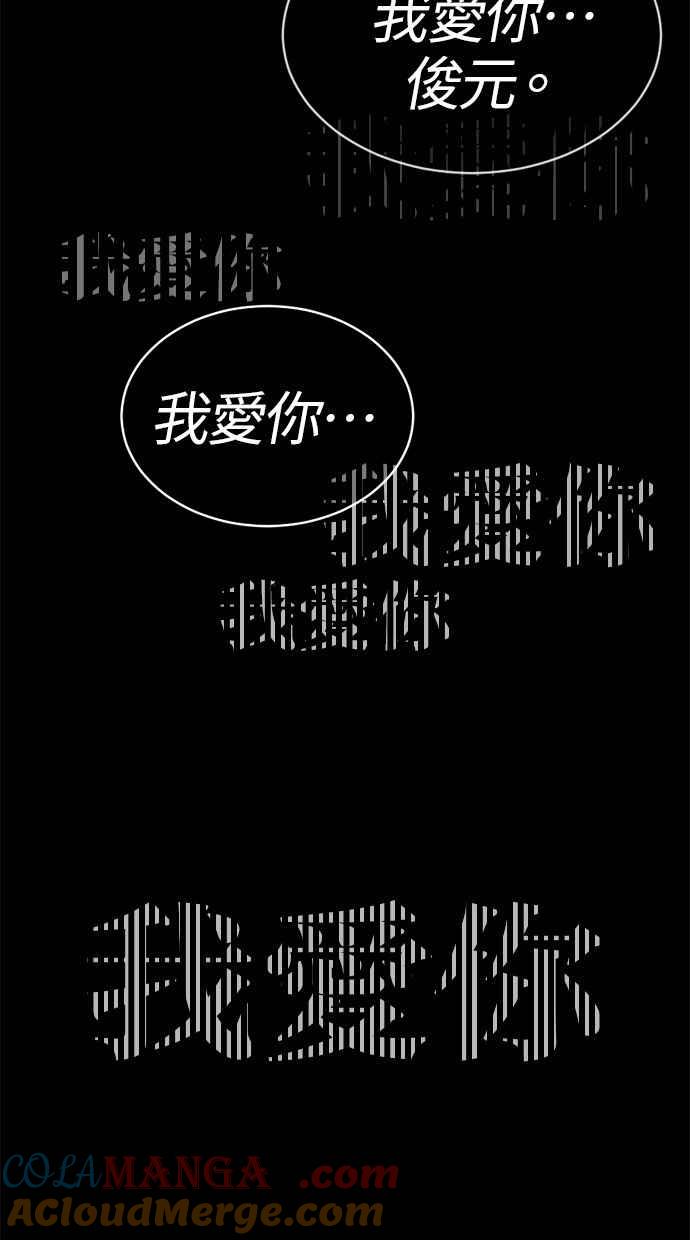 《第三次一见钟情》第72话 第79页