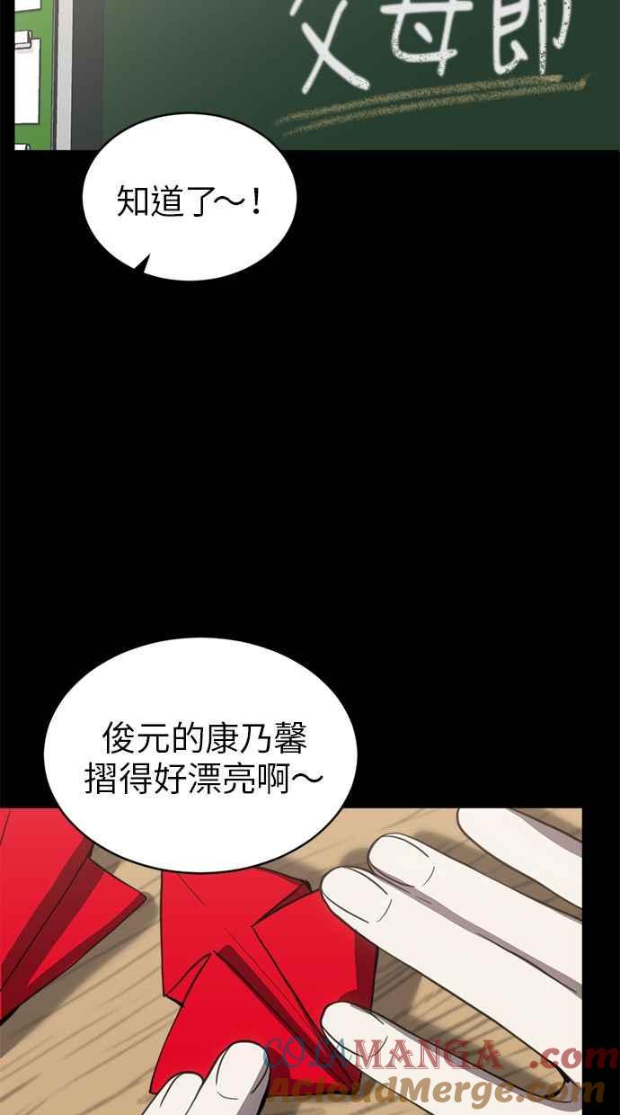 《第三次一见钟情》第72话 第7页