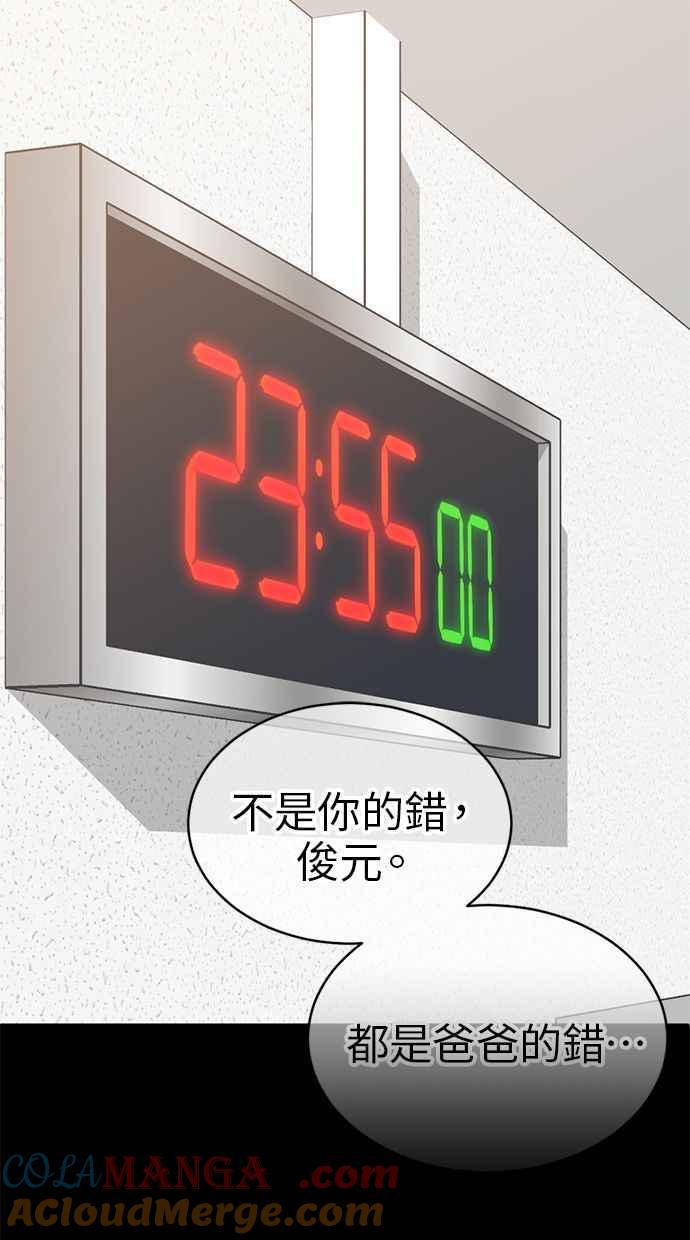 《第三次一见钟情》第72话 第28页