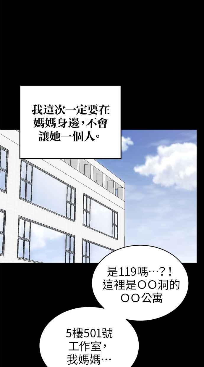 《第三次一见钟情》第72话 第38页