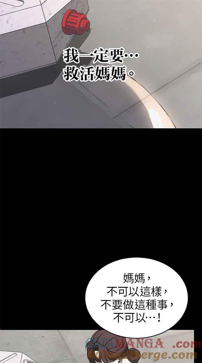 《第三次一见钟情》第72话 第40页
