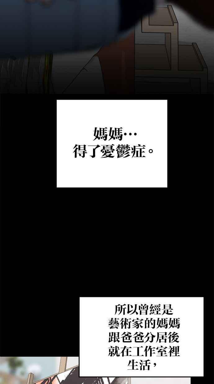 《第三次一见钟情》第72话 第14页