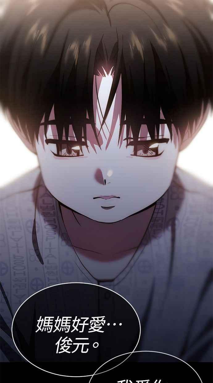 《第三次一见钟情》第72话 第78页