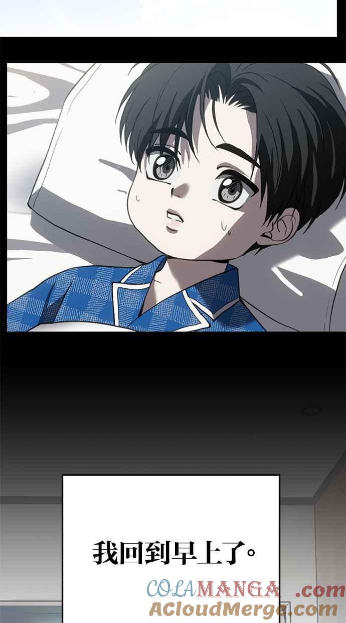 《第三次一见钟情》第72话 第34页