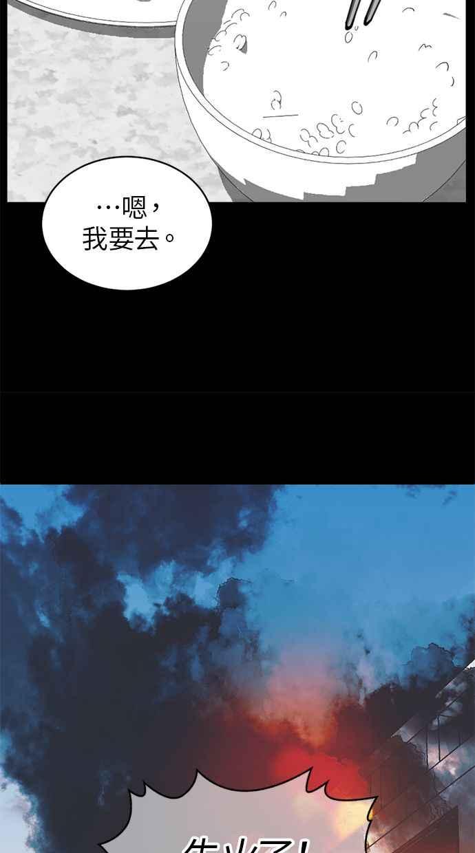 《第三次一见钟情》第72话 第20页