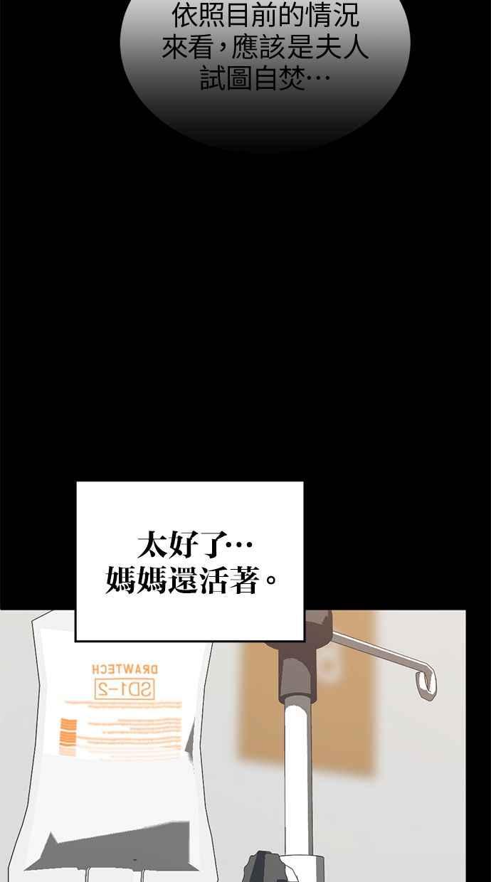 《第三次一见钟情》第72话 第45页