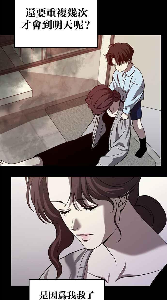 《第三次一见钟情》第72话 第57页