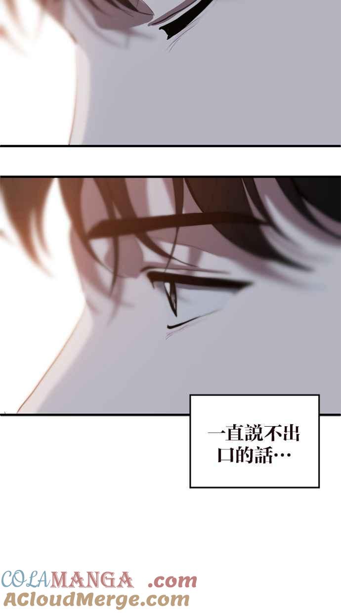 《第三次一见钟情》第72话 第88页