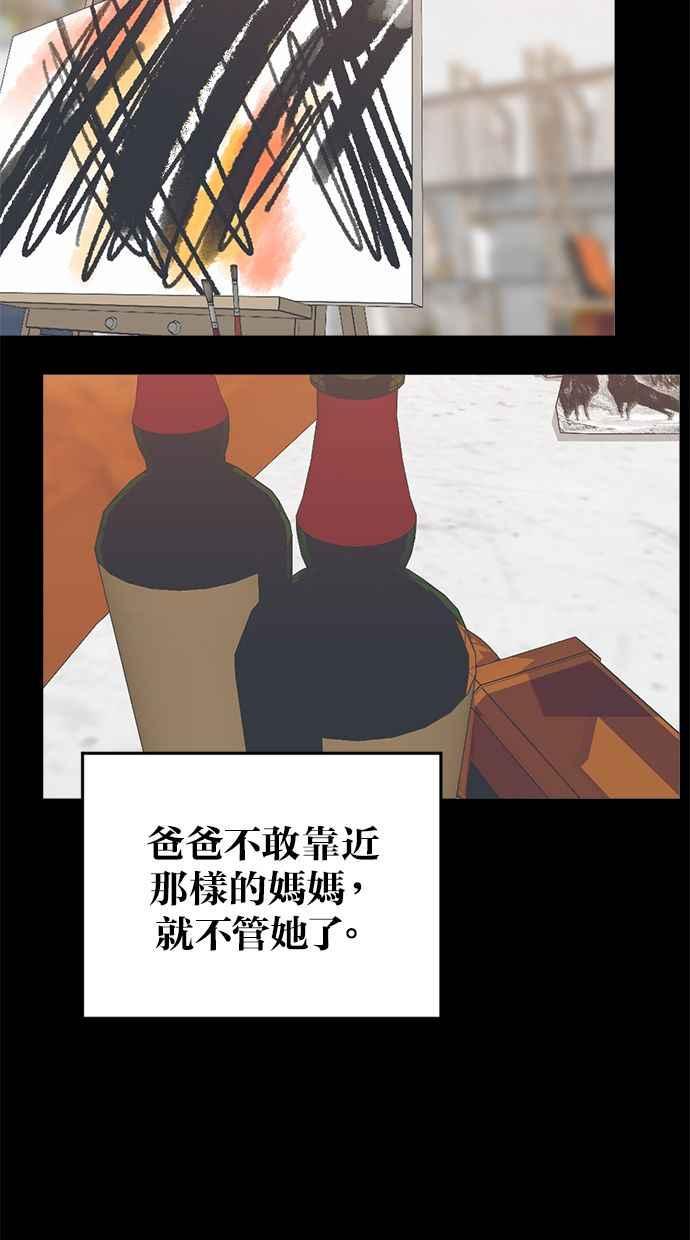 《第三次一见钟情》第72话 第15页