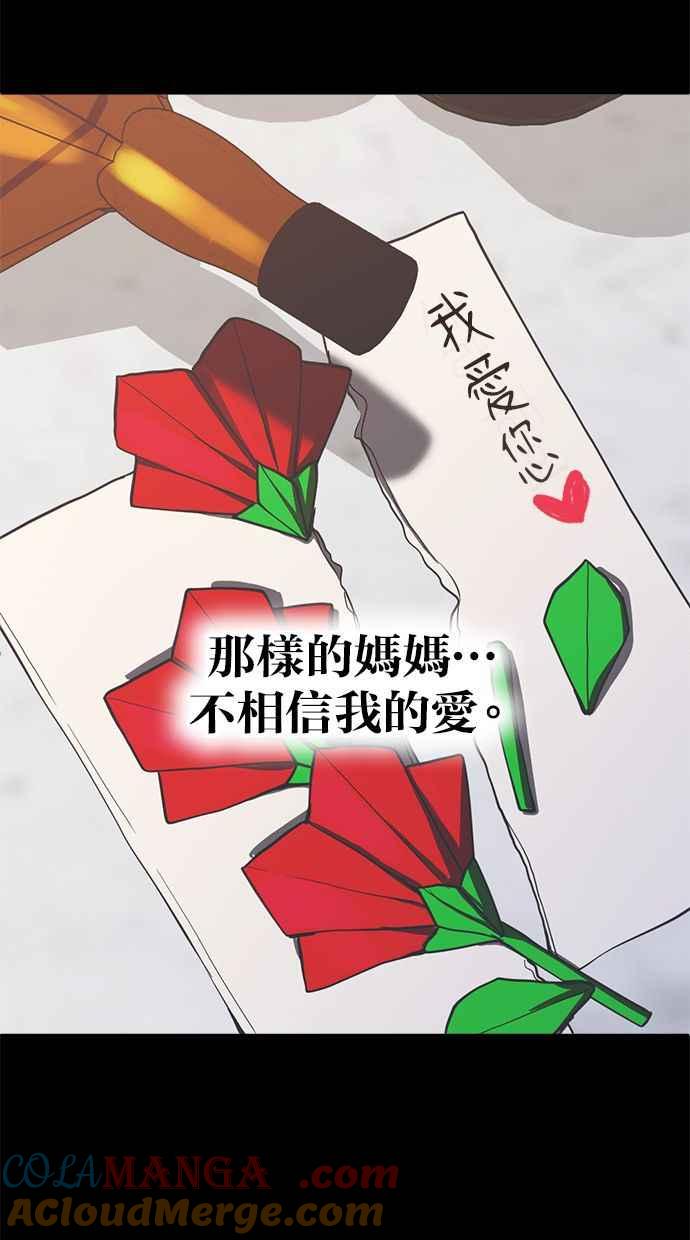 《第三次一见钟情》第72话 第16页