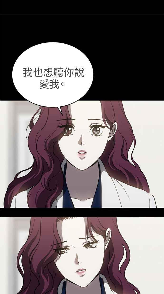 《第三次一见钟情》第72话 第80页