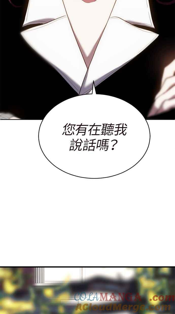 《第三次一见钟情》第72话 第91页