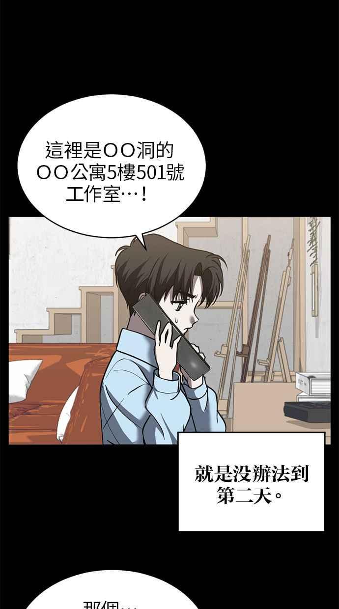 《第三次一见钟情》第72话 第54页