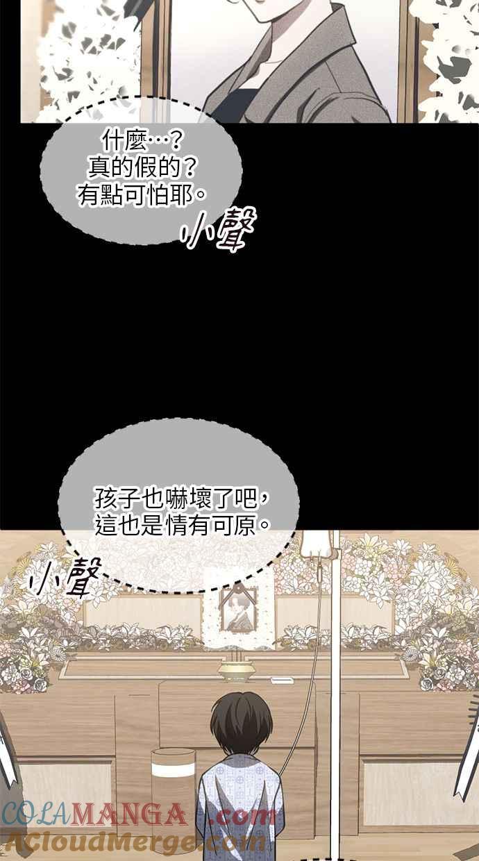 《第三次一见钟情》第72话 第76页